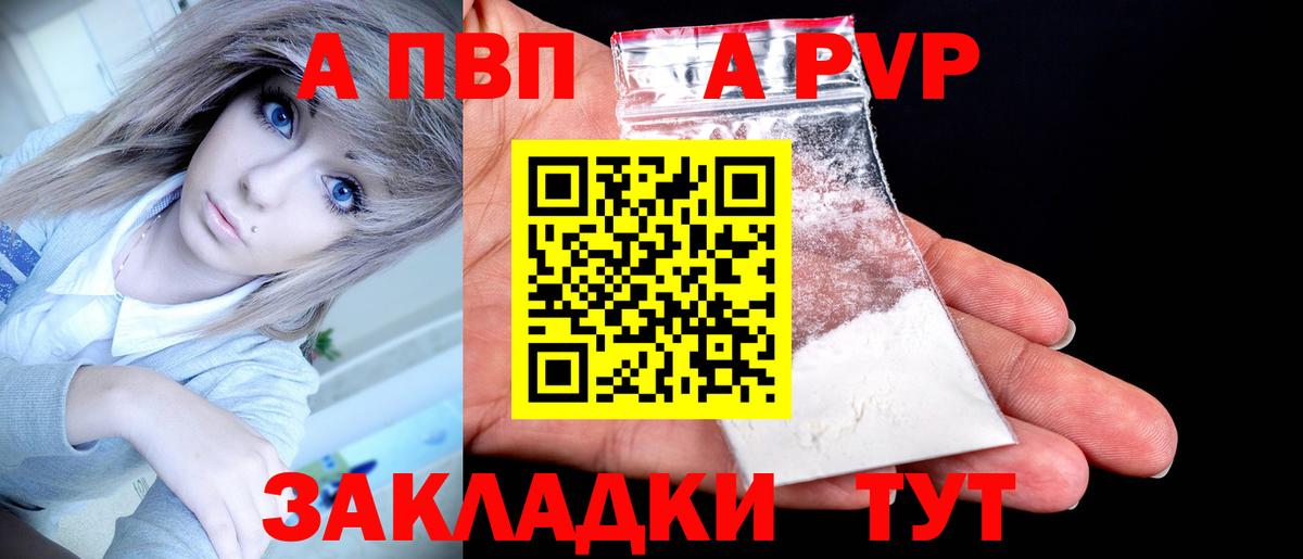 Alpha PVP VHQ  Alpha PVP СК КРИС  продажа наркотиков  Альфа ПВП кристаллы  Лениногорск 
