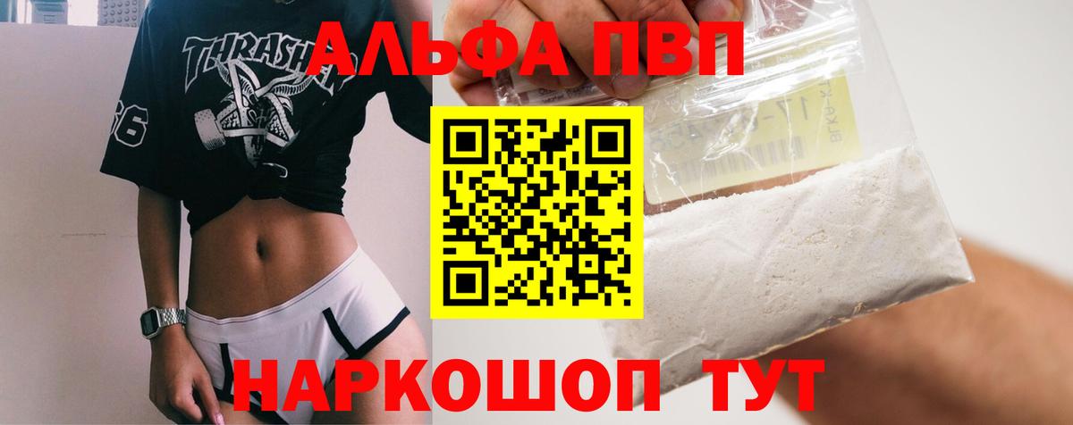 Alpha-PVP Соль Лениногорск