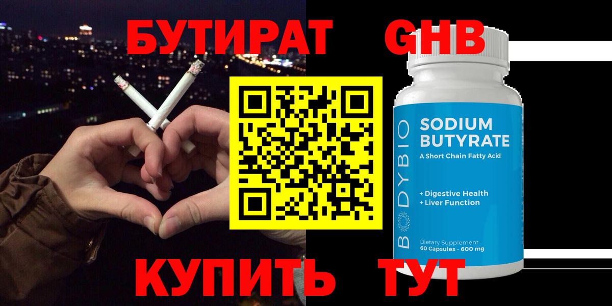 Бутират буратино Лениногорск
