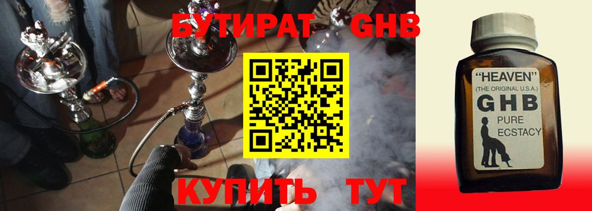 БУТИРАТ бутандиол Лениногорск