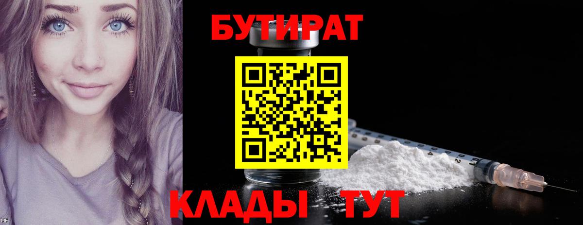 БУТИРАТ GHB  Вход с VPN  БУТИРАТ  Лениногорск 