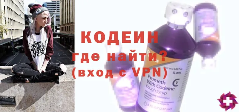 Кодеин напиток Lean (лин)  Лениногорск 