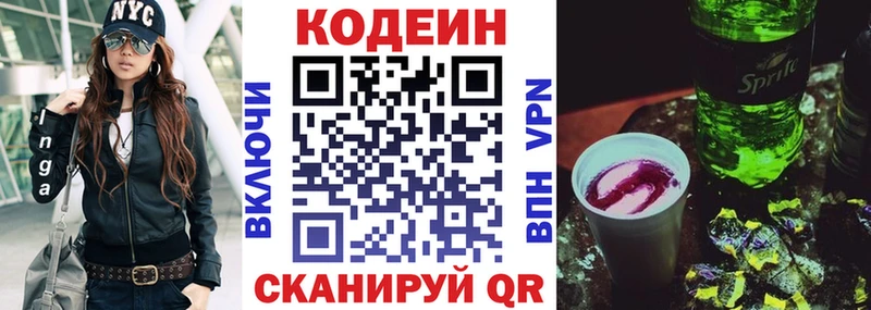 Codein напиток Lean (лин)  Лениногорск 