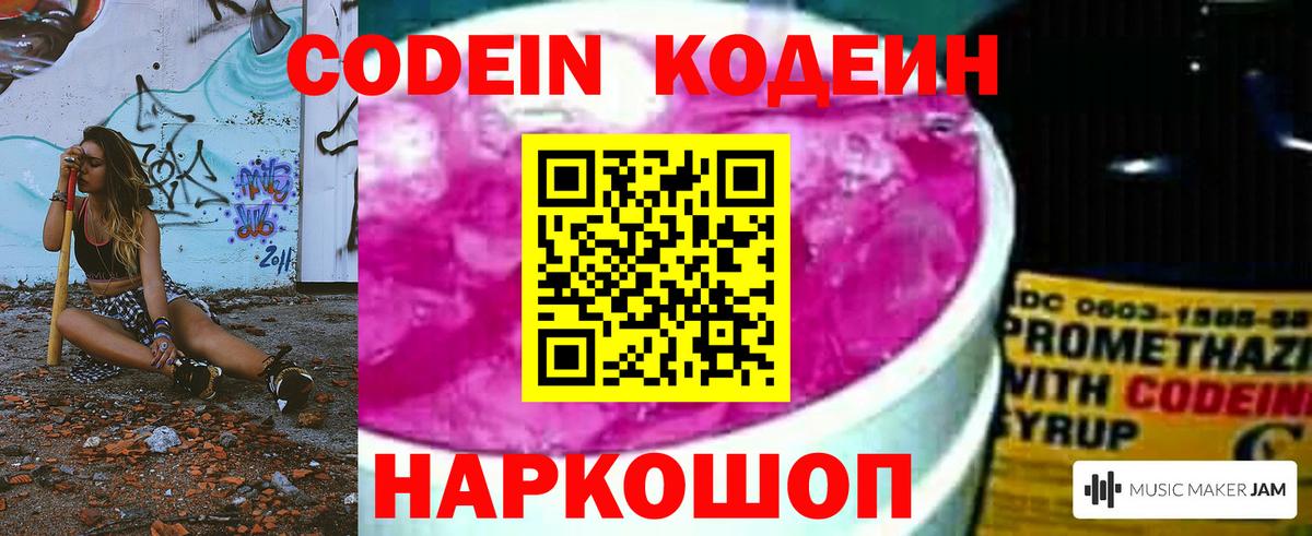Лениногорск  Кодеиновый сироп Lean напиток Lean (лин)  Вход с VPN 