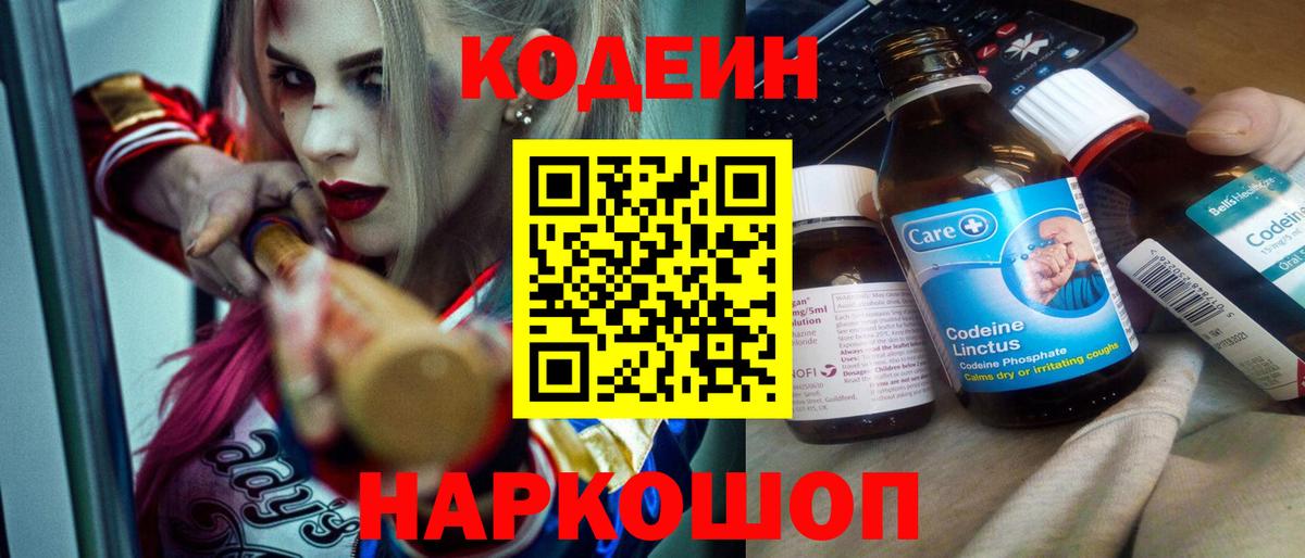 Кодеин Purple Drank  Кодеиновый сироп Lean напиток Lean (лин)  Лениногорск 