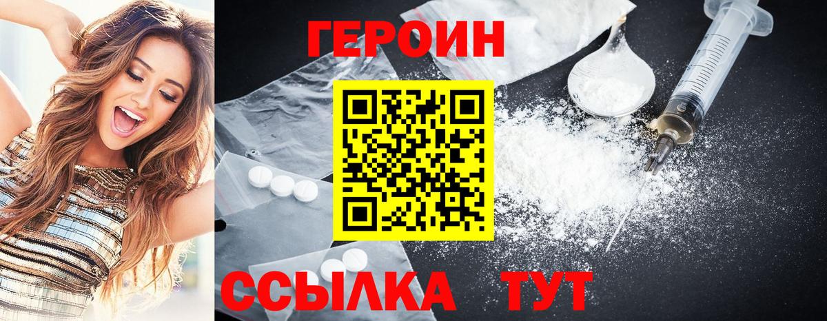 ГЕРОИН хмурый  Вход с VPN  Героин  Лениногорск 