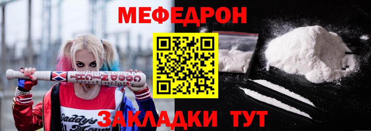 Мефедрон VHQ  Вход с VPN  Лениногорск  МЕФ мука 