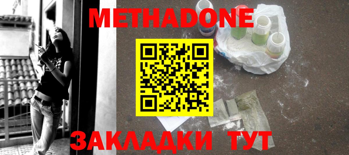 Лениногорск  МЕТАДОН VHQ  Вход с VPN 