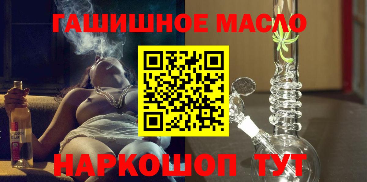 ТГК гашишное масло  Вход с VPN  даркнет сайт  ТГК THC oil  Лениногорск 